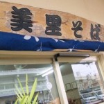 沖縄市の有名店